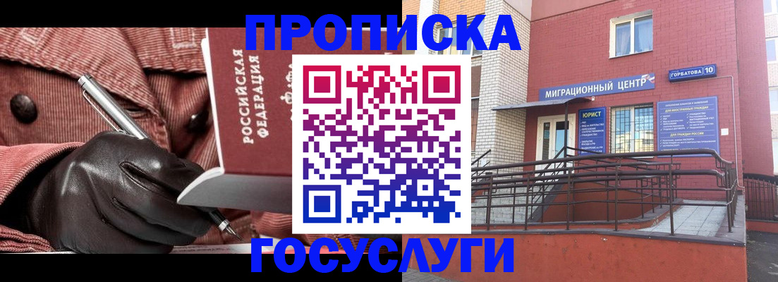 прописка иностранных граждан в Воскресенске