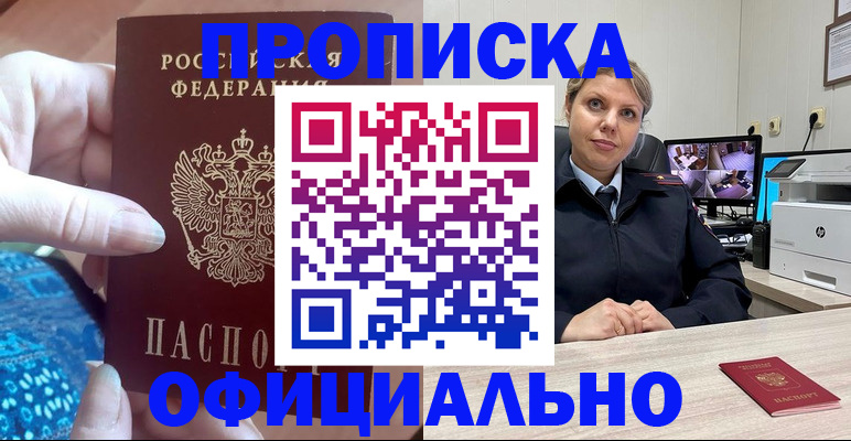 прописка для работы в Воскресенске