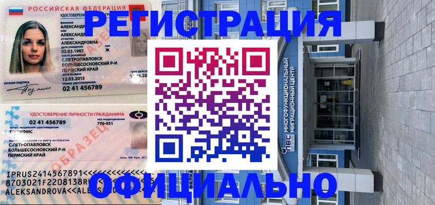 прописка паспорт в Воскресенске