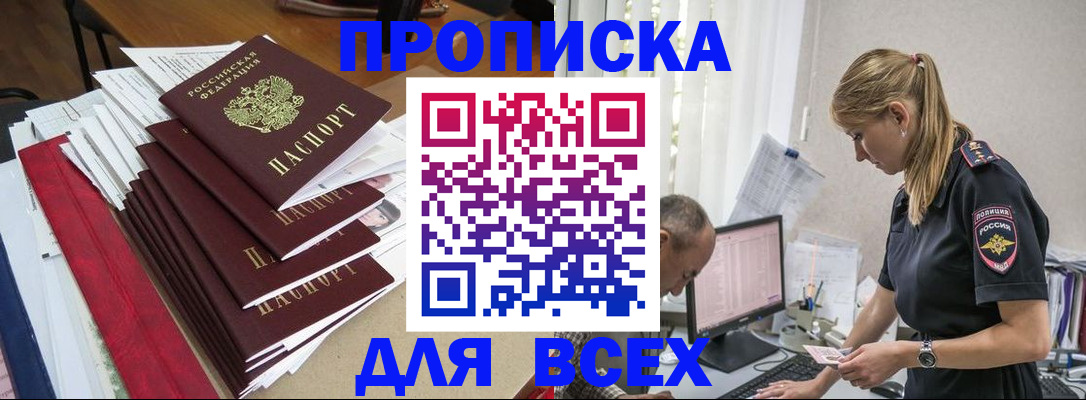прописка поиск в Воскресенске