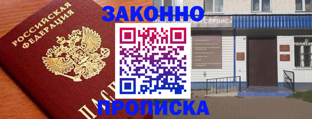 временная регистрация законно в Воскресенске